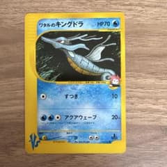ワタルのキングドラ ● ポケモンカード★VS 102/141のサムネイル