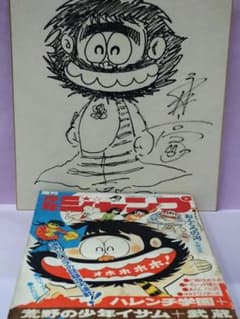 永井豪「ヒゲゴジラ」直筆イラスト & サイン色紙&週刊少年ジャンプ 1972.8 永井豪「ヒゲゴジラ」直筆イラスト & サイン色紙&週刊少年ジャンプ
