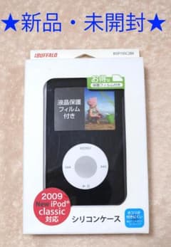 新品・未開封★iPod classic用シリコンケース 黒　バッファロー