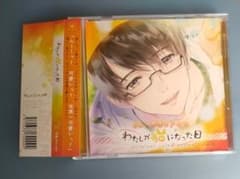 わたしが猫になった日 中澤まさとも シチュエーションCD ドラマCDのサムネイル