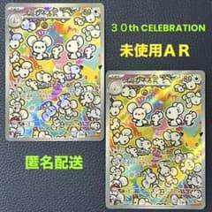 30周年ポケモンカードゲームMEGA イッカネズミ AR M6a 123/103