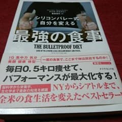 メルカリ、品薄本シリコンバレー式自分を変える 最強の食事のサムネイル
