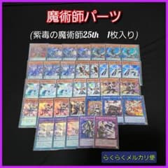 遊戯王　魔術師パーツまとめ売り　10枚セット 遊戯王】魔術師パーツセット - メルカリ