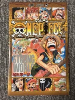 ONE PIECE 巻零 STRONG WORLD 尾田栄一郎 - メルカリ