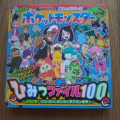 애니메이션 포켓몬스터 비밀 파일 100 : 환영합니다! 리코와 로이의 두근두근…