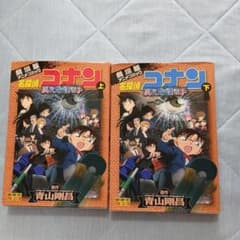名探偵コナン 異次元の狙撃手(スナイパー) 上下の2冊セットのサムネイル