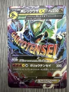 ユ*リ様 ポケモンカード MレックウザEX レックウザEX 2枚セットのサムネイル