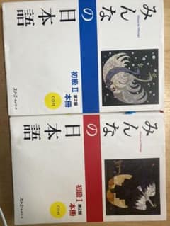 みんなの日本語初級1本冊 2本 セットのサムネイル