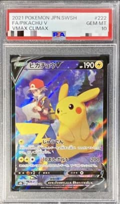 ピカチュウV CSR s8b 222/184 CGC GEM MINT 10 ピカチュウV CSR[S8b 222/184]PSA10