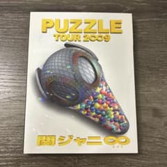 関ジャニ♾ SUPER EIGHT DVD Blu-ray27点まとめ売り 関ジャニ∞ SUPER EIGHT PUZZLE DVD - メルカリ