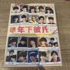 年下彼氏 DVD-BOX〈4枚組〉関西ジュニア なにわ男子のサムネイル