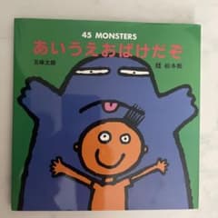 あいうえおばけだぞのサムネイル
