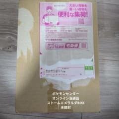 ポケモンカード 未開封ポケセンオンライン当選品 ストームエメラルダ