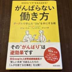 ゼロから"イチ"を生み出せる! がんばらない働き方のサムネイル