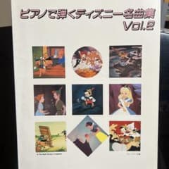 ピアノで弾くディズニー名曲集 Vol.2のサムネイル