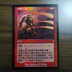 ウルザの激怒 Foil 繁体字のサムネイル