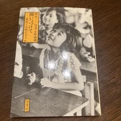 問いつづけて-教育とはなんだろうかのサムネイル