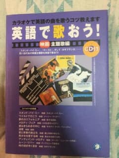 英語で歌おう! 映画主題歌編のサムネイル