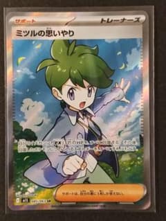 ミツルの思いやり SR ポケモンカードのサムネイル