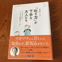 「叱り方」が下手な大人たち (おそい・はやい・ひくい・たかい No.110)のサムネイル