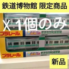 新品未開封】プラレール E233系 埼京線 大宮 鉄道博物館限定商品 1個