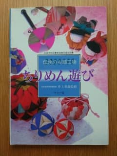 ちりめん遊び 井上真義監修のサムネイル