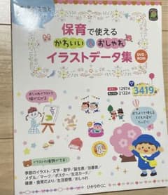 保育で使える かわいい&おしゃれ イラストデータ集 DVD-ROMのサムネイル