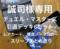 誠司様専用　デュエマ　引退デッキ　6セット　レアカードまとめ、スリーブまとめのサムネイル