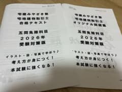 みやざき塾　免除科目　テキスト＆問題集のサムネイル