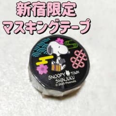 スヌーピータウン 新宿限定 マスキングテープ SNOOPY - メルカリ