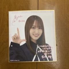 櫻坂46 菅井友香 サイン&メッセージ入りミニ色紙のサムネイル