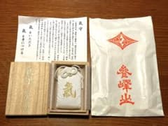 那*輝様 三峯神社　白い氣守　【未使用品】のサムネイル