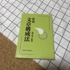 新版　文章構成法のサムネイル