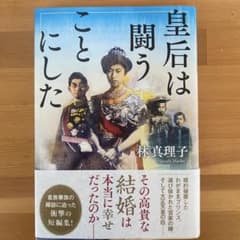 皇后は闘うことにしたのサムネイル
