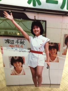 極レア　80年代アイドル　渡辺千秋　生写真のサムネイル