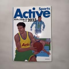 Active Sports 2023のサムネイル