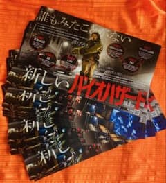 20枚　　映画 バイオハザード チラシのサムネイル