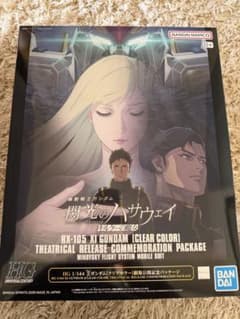 新品 HGクスィーガンダムΞガンダムクリアカラー劇場公開記念& 入場特典