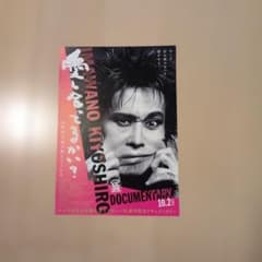 忌野清志郎 ドキュメンタリー映画 フライヤー愛し合ってるかいのサムネイル