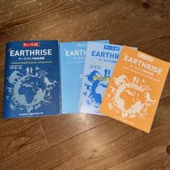 【値下げ！！】チャート式 EARTHRISE アースライズ総合英語のサムネイル