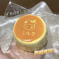 ミルクプリン スクイーズのサムネイル