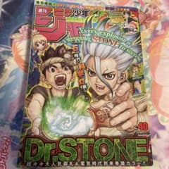 週刊少年ジャンプ 2017年40号 Dr.STONE表紙 - メルカリ