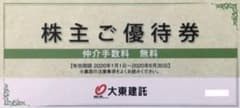 大東建託　株主優待のサムネイル
