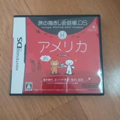 旅の指さし会話帳DS アメリカ ニンテンドーDS ソフトのサムネイル