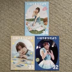 水瀬いのり/いのりまちだより 34 /33/32会報誌/雑誌のサムネイル