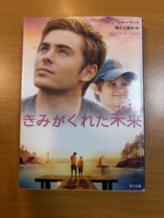 きみがくれた未来のサムネイル