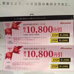 docomoクーポンのサムネイル
