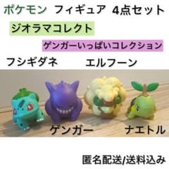 【匿名配送】ポケモン　フィギュア 匿名配送】ポケモン フィギュア FIG]ポケモンセンターオンライン限定