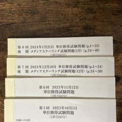 法政通信　単位修得試験　過去問 2023年度 後期 4回分】法政大学 通信教育部 単位修得試験 過去問題集