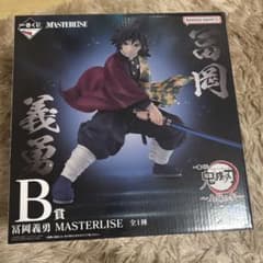 一番くじ 鬼滅の刃 上弦の参 B賞 冨岡義勇 MASTERLIZE フィギュア